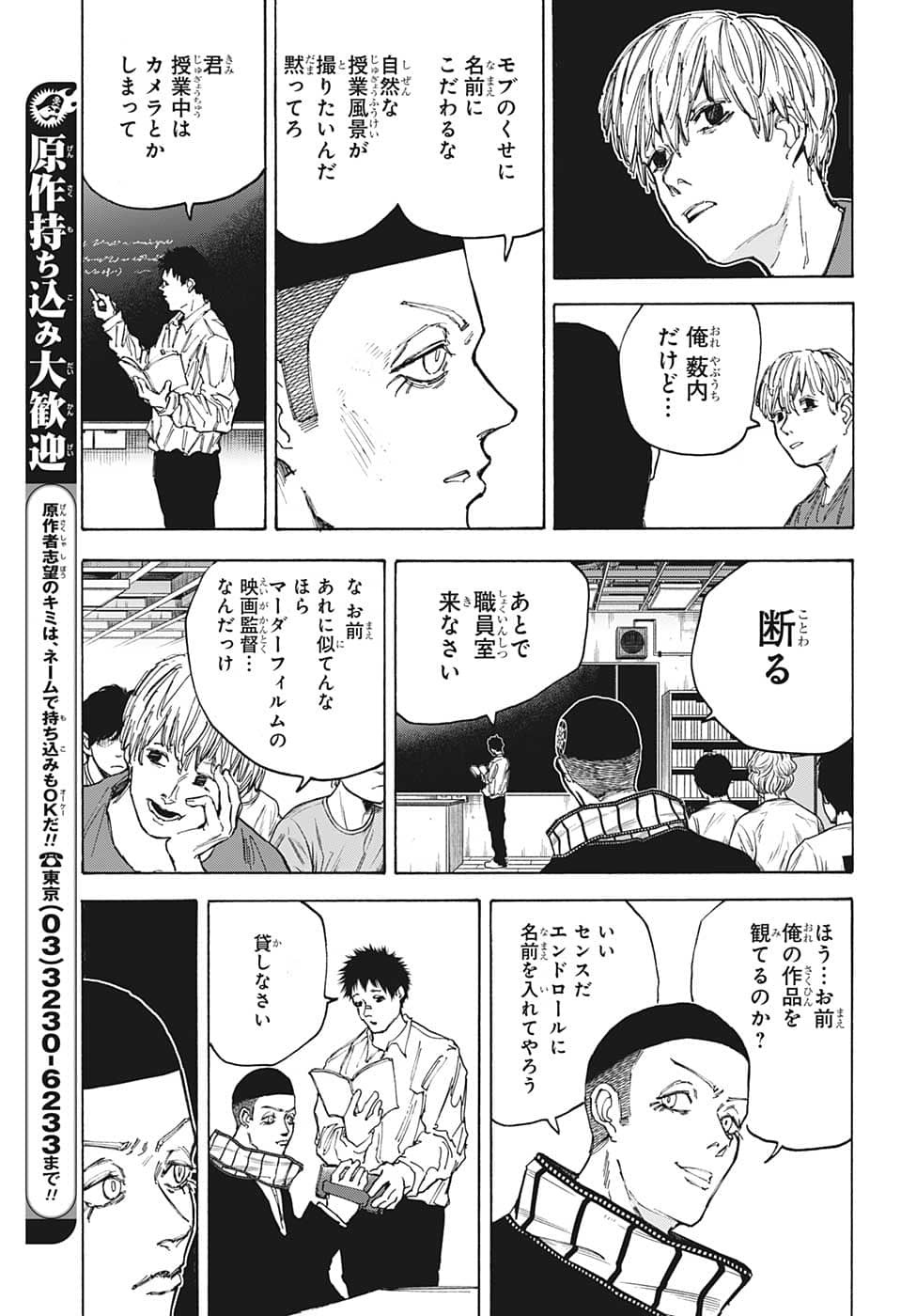 サカモトデイズ raw Chap 88 - Next Chap 89
