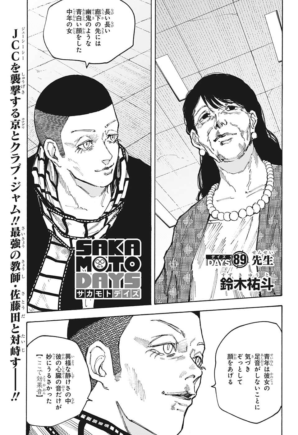 サカモトデイズ raw Chap 89 - Next Chap 90