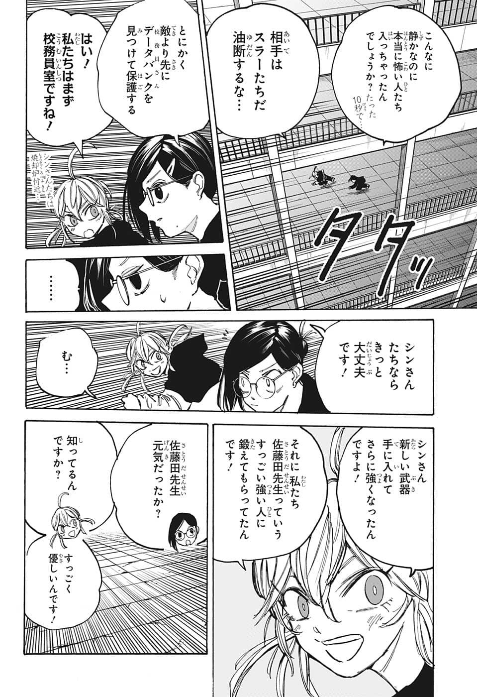 サカモトデイズ raw Chap 89 - Next Chap 90