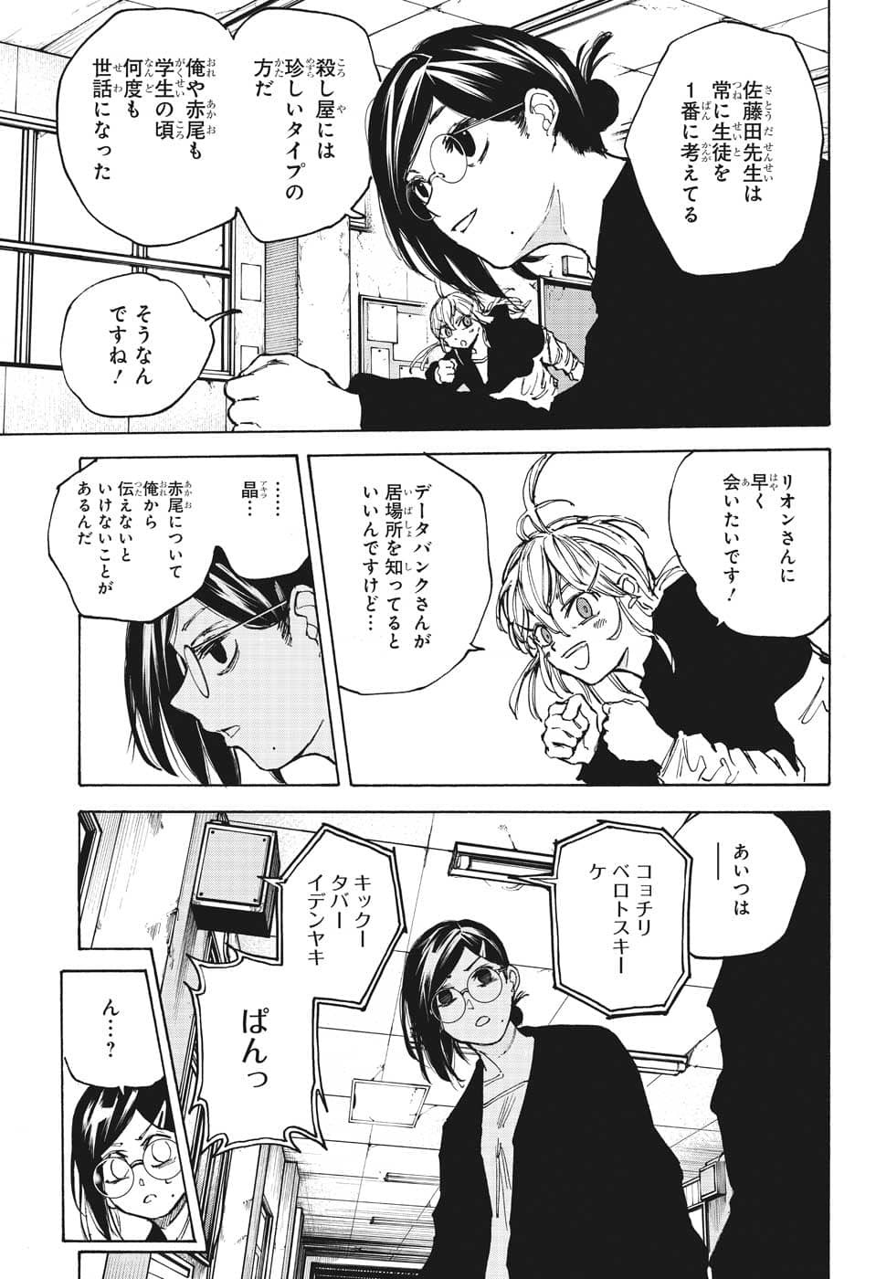 サカモトデイズ raw Chap 89 - Next Chap 90