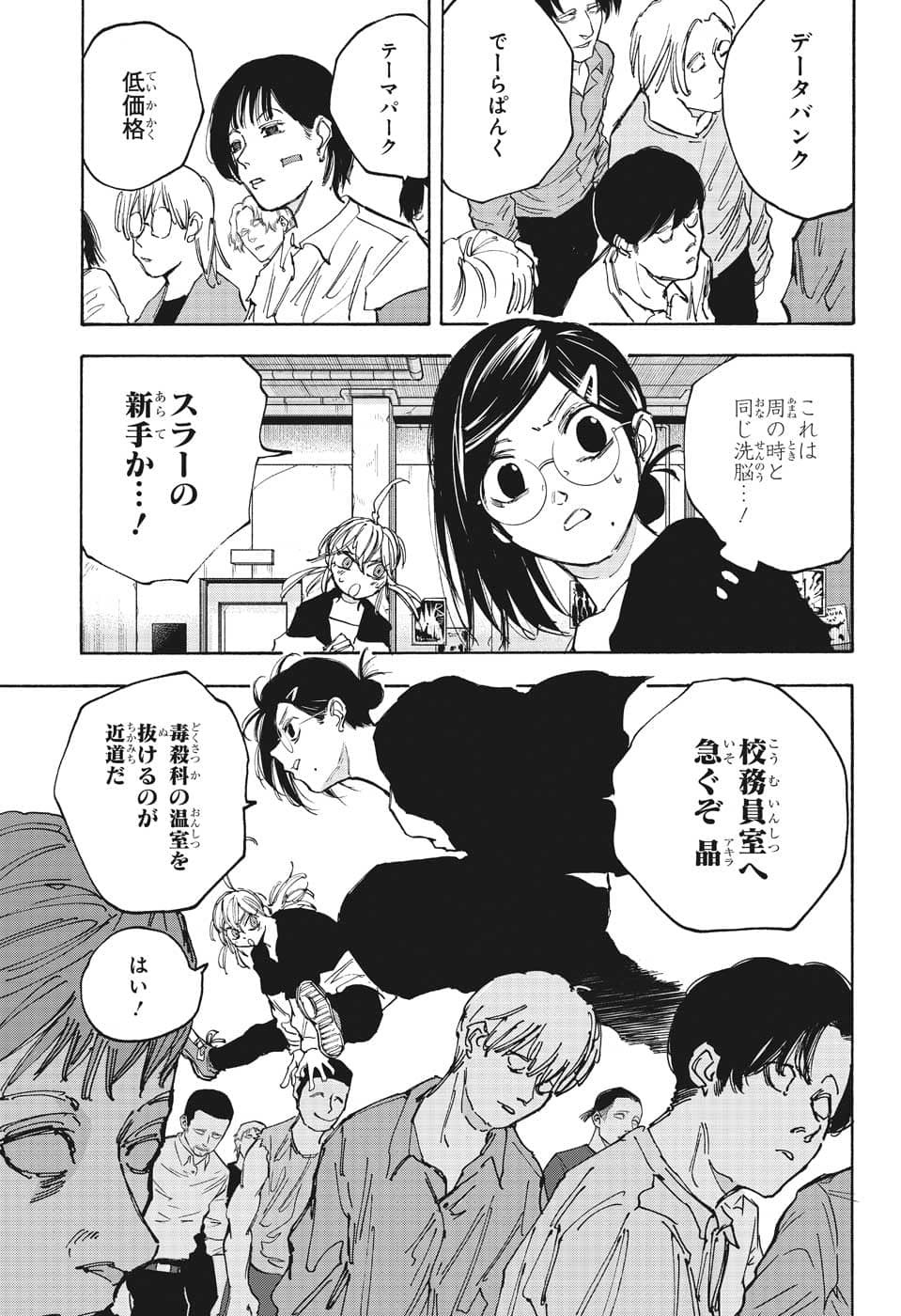 サカモトデイズ raw Chap 89 - Next Chap 90