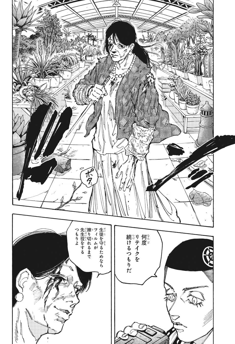 サカモトデイズ raw Chap 89 - Next Chap 90