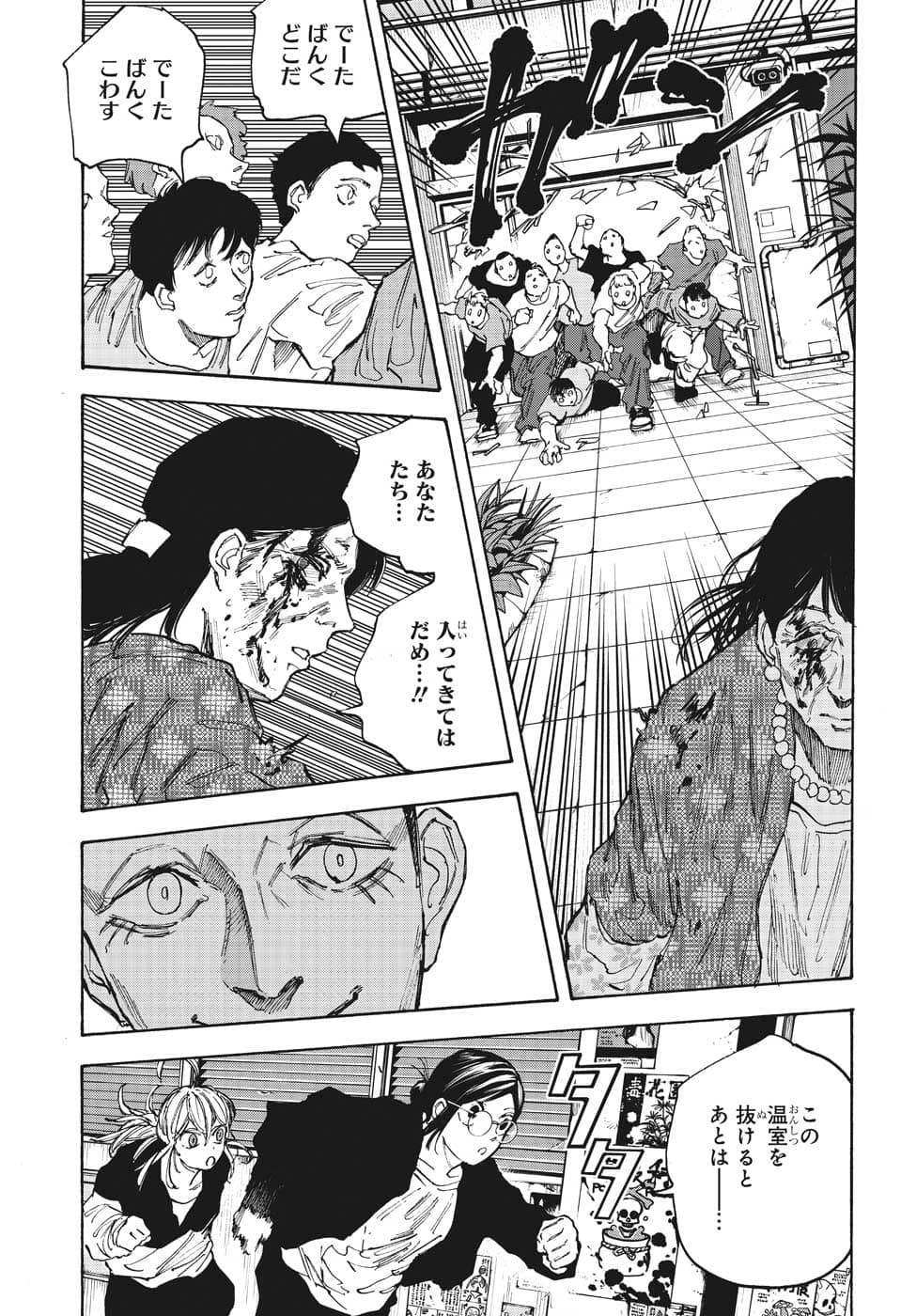 サカモトデイズ raw Chap 89 - Next Chap 90