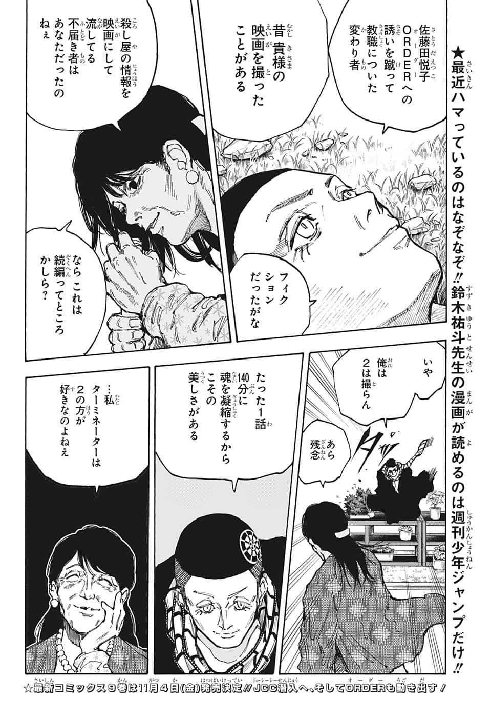 サカモトデイズ raw Chap 89 - Next Chap 90