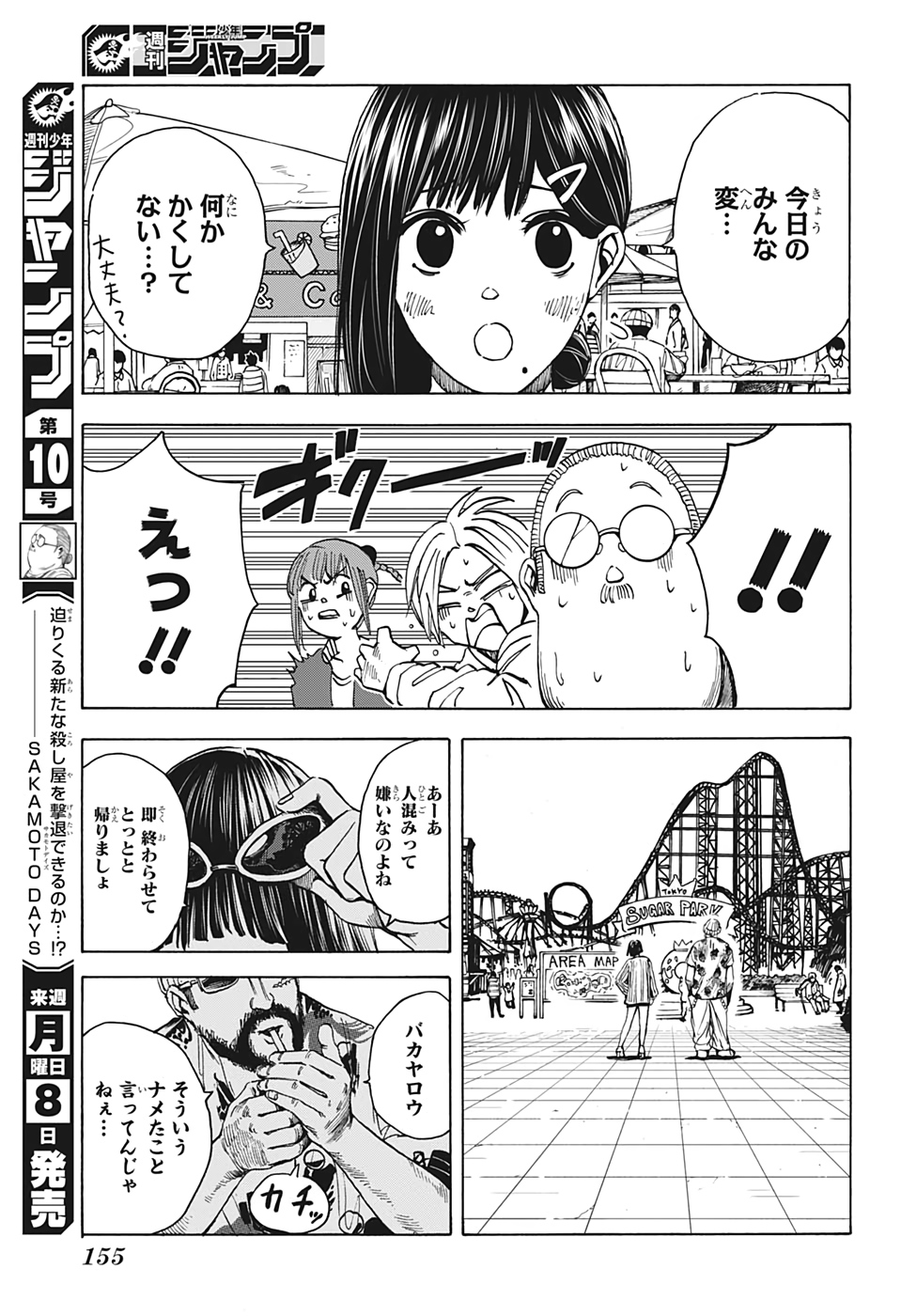 サカモトデイズ Chap 9 - Next Chap 10