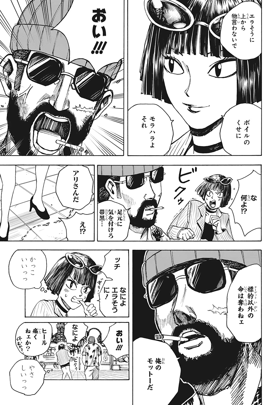 サカモトデイズ raw Chap 9 - Next Chap 10
