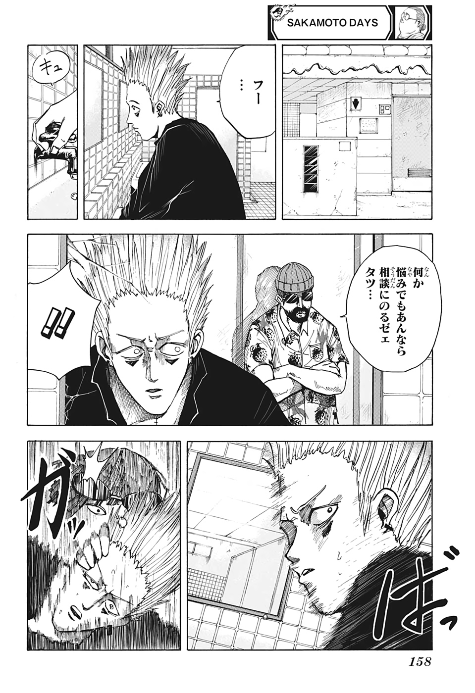 サカモトデイズ raw Chap 9 - Next Chap 10