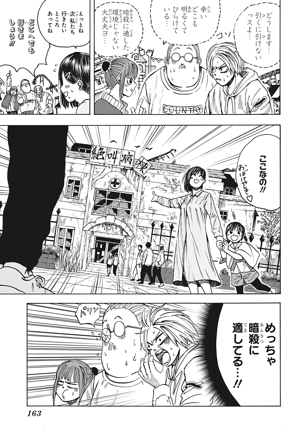 サカモトデイズ raw Chap 9 - Next Chap 10