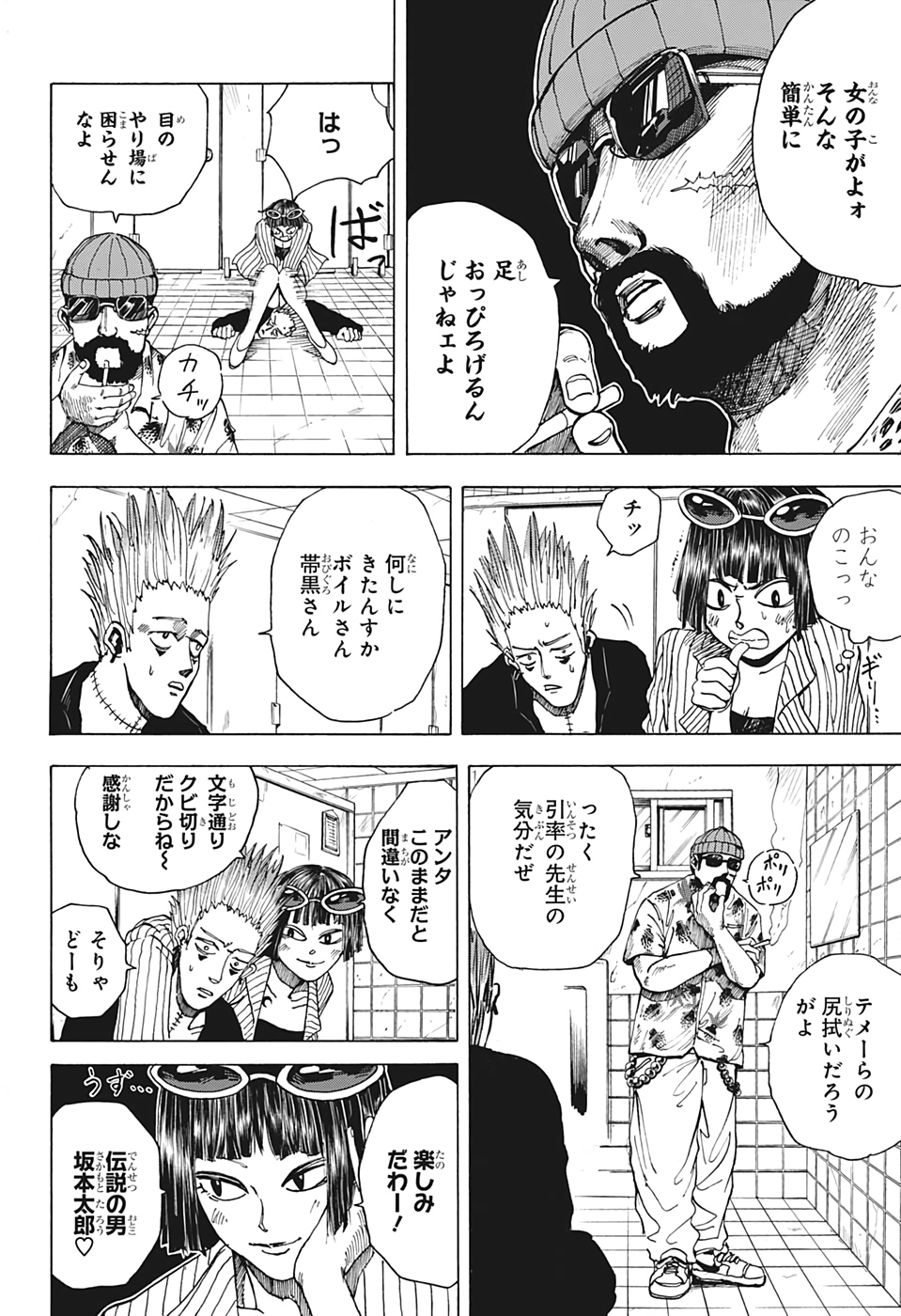 サカモトデイズ Chap 9 - Next Chap 10