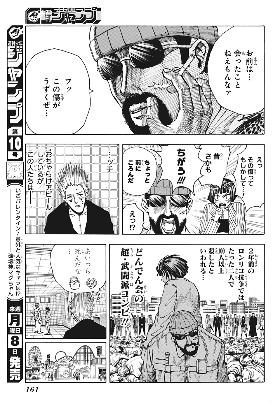 サカモトデイズ raw Chap 9 - Next Chap 10
