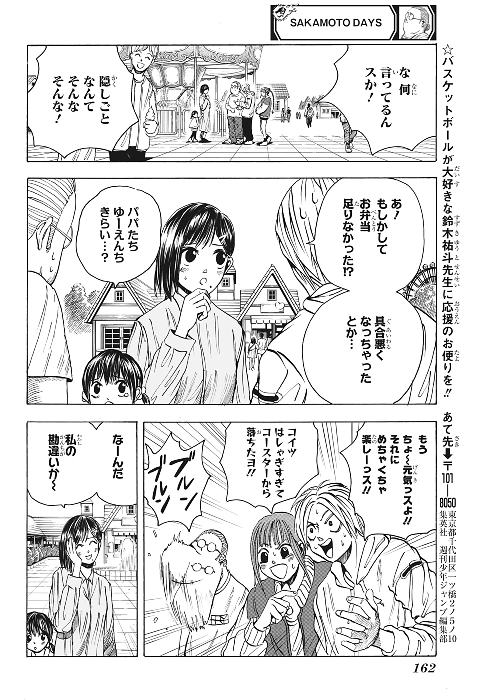 サカモトデイズ raw Chap 9 - Next Chap 10
