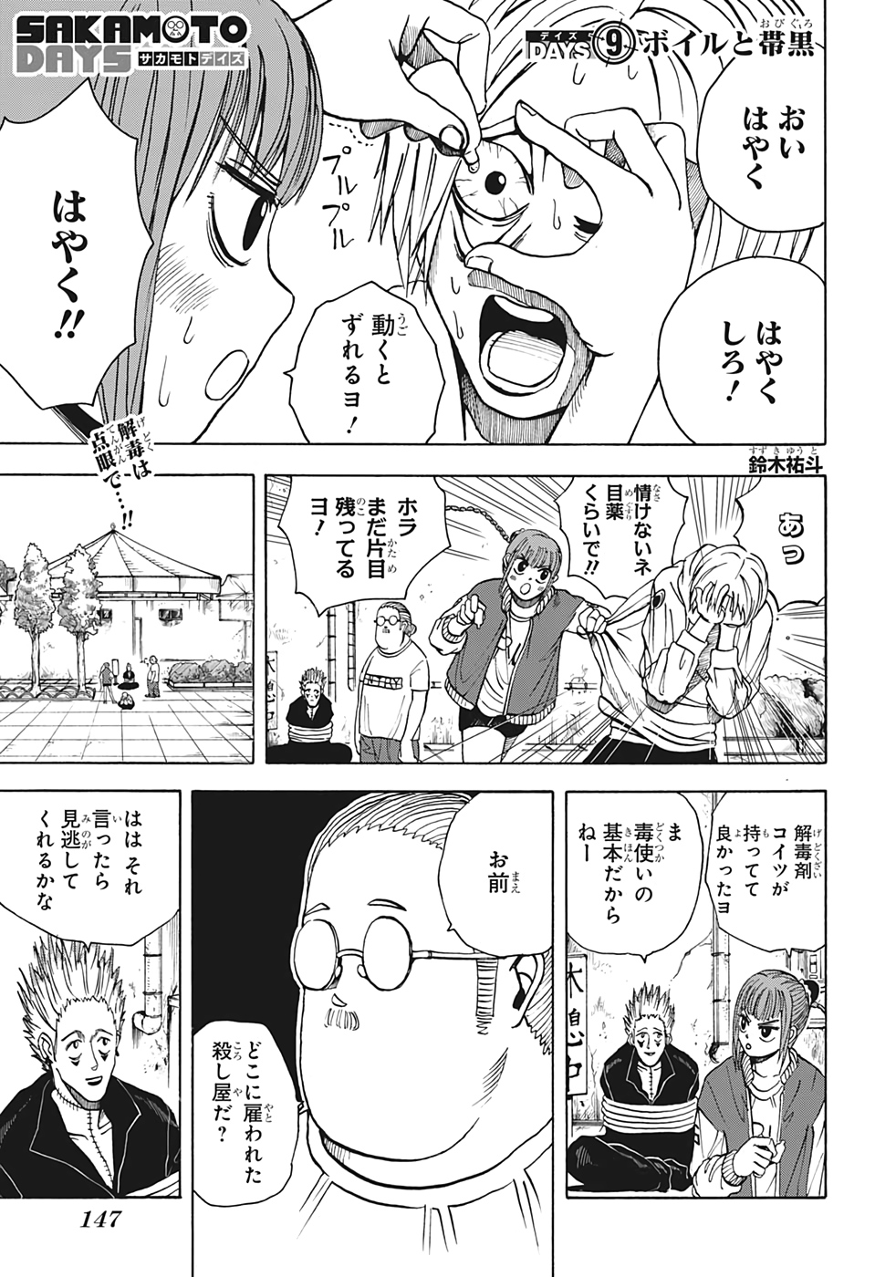 サカモトデイズ Chap 9 - Next Chap 10