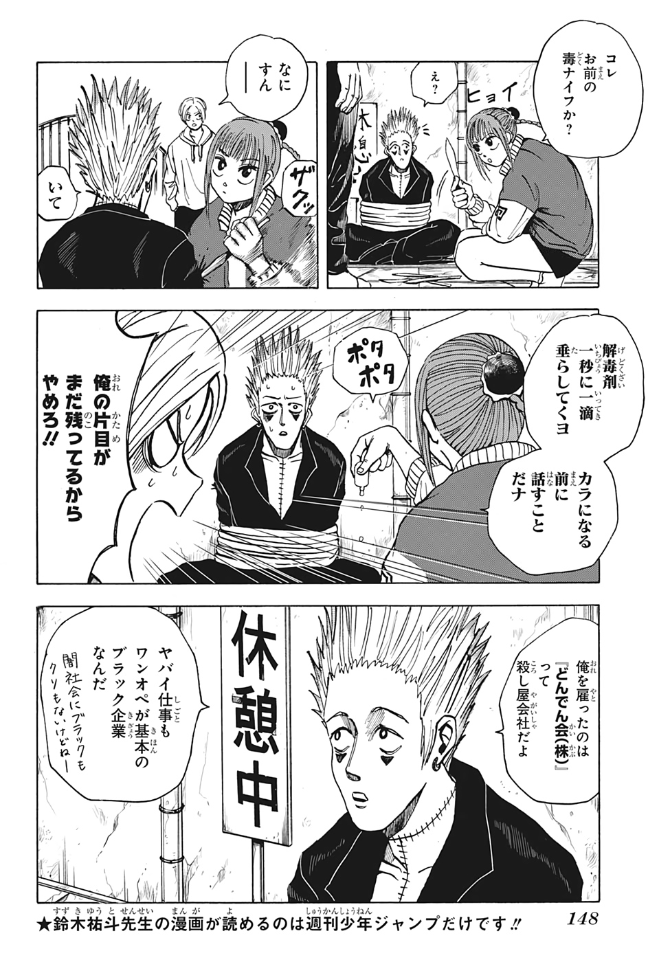 サカモトデイズ Chap 9 - Next Chap 10
