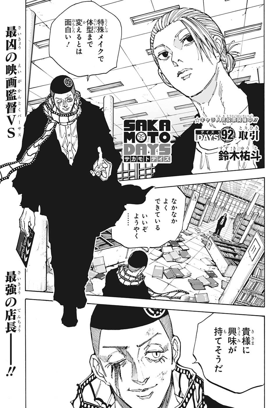 サカモトデイズ raw Chap 92 - Next Chap 93