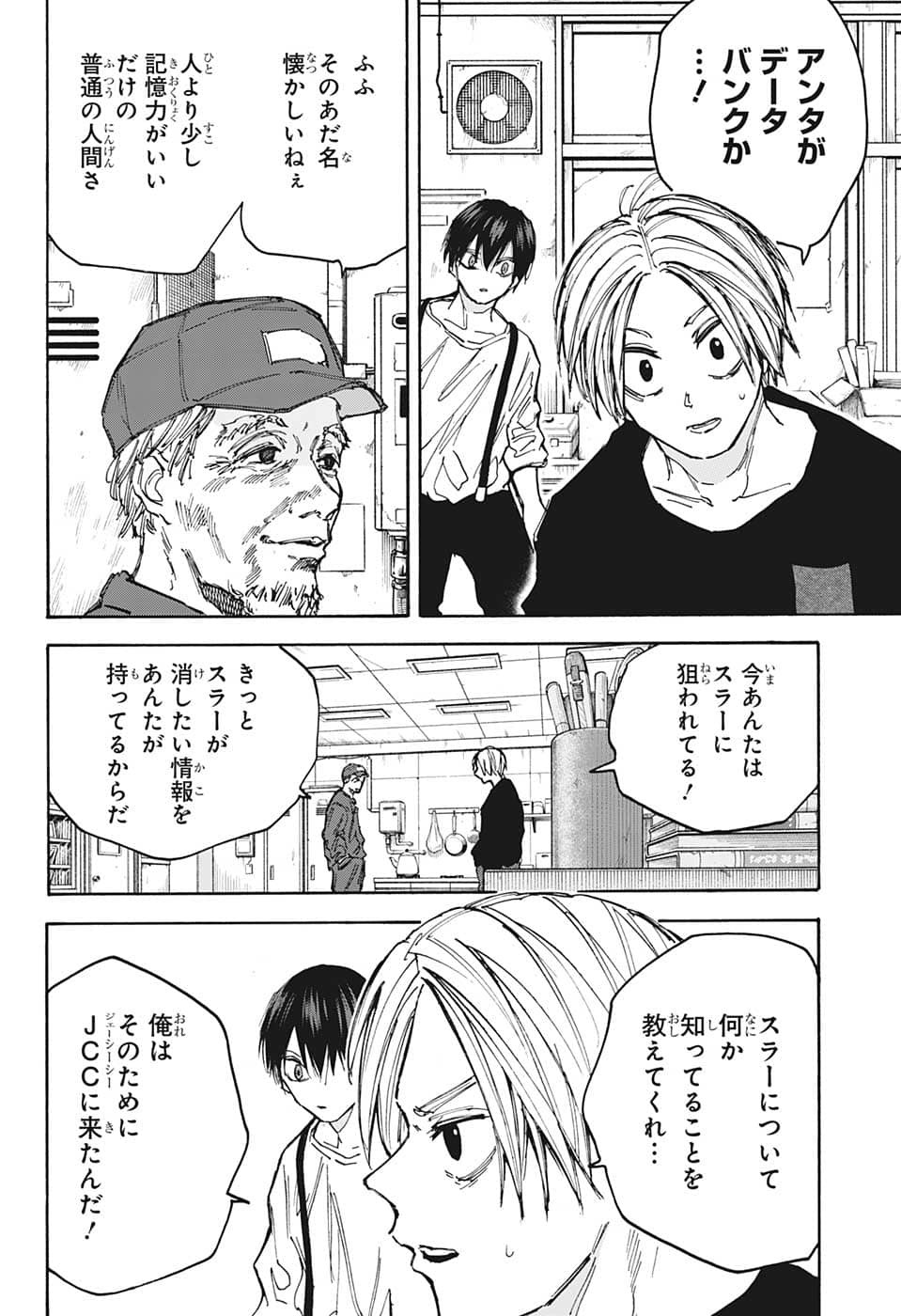 サカモトデイズ raw Chap 92 - Next Chap 93