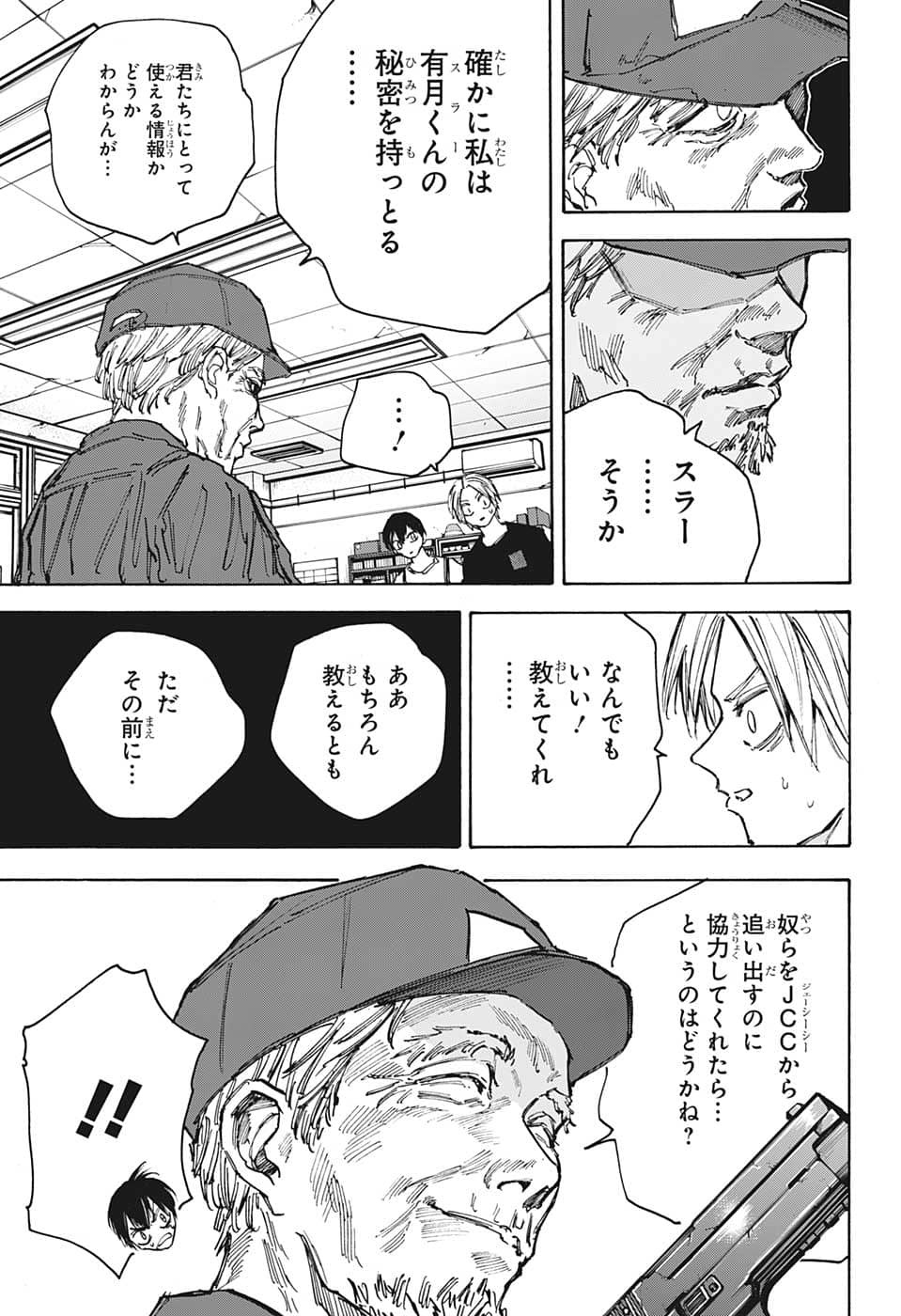 サカモトデイズ raw Chap 92 - Next Chap 93
