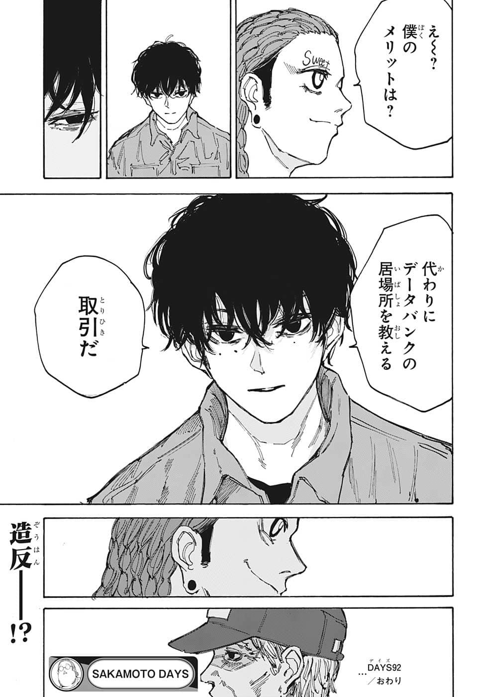 サカモトデイズ raw Chap 92 - Next Chap 93