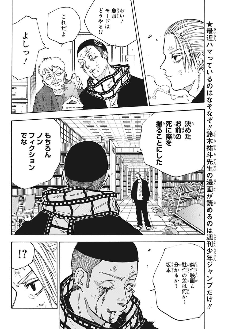 サカモトデイズ raw Chap 92 - Next Chap 93