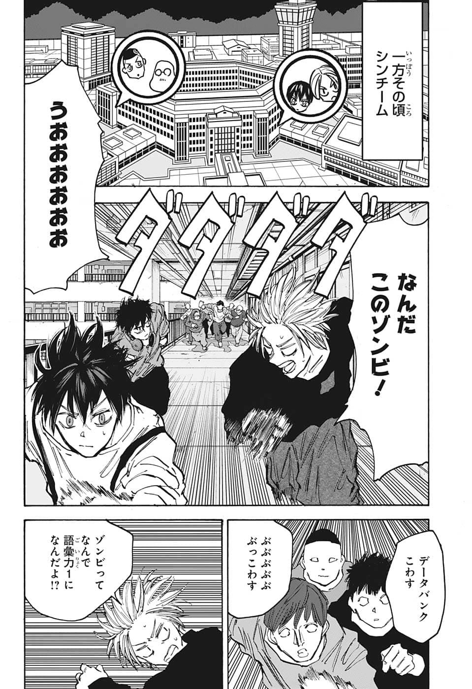 サカモトデイズ raw Chap 92 - Next Chap 93