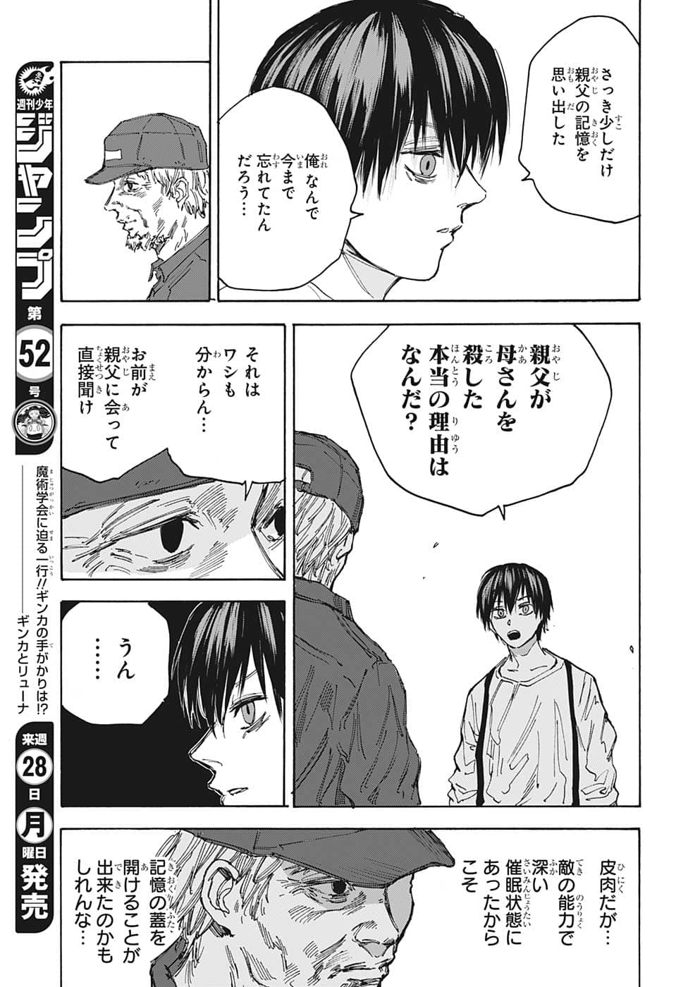 サカモトデイズ raw Chap 96 - Next Chap 97
