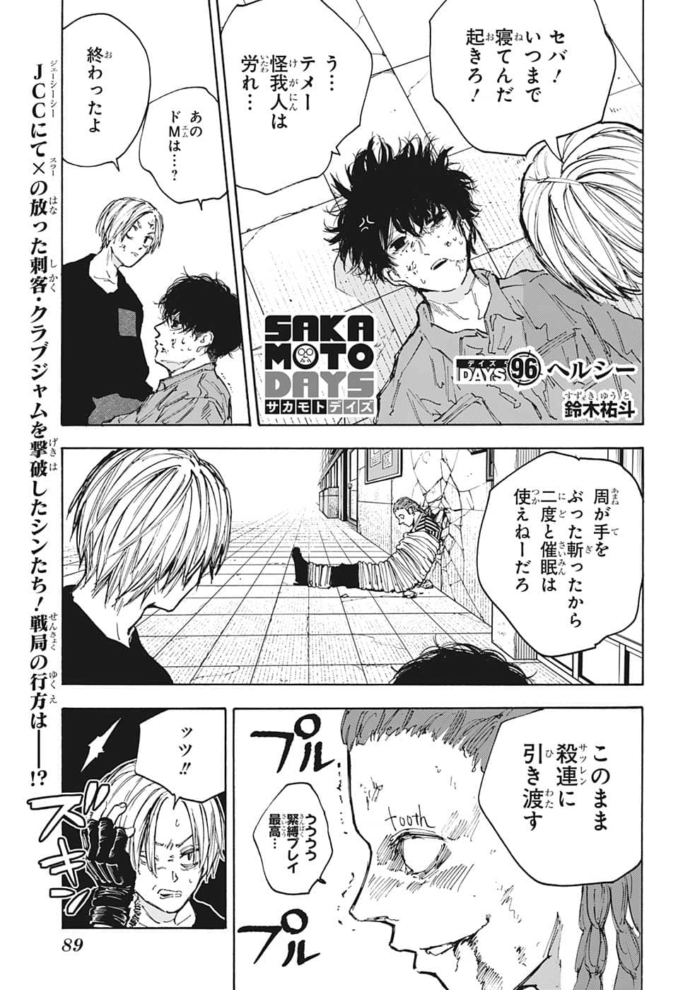 サカモトデイズ raw Chap 96 - Next Chap 97