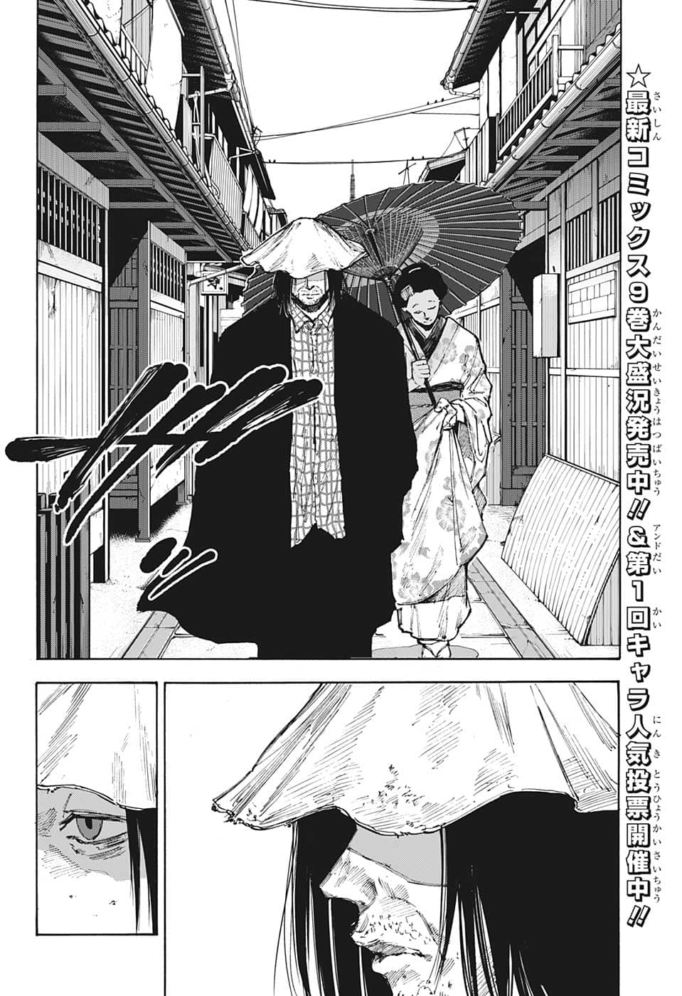 サカモトデイズ raw Chap 96 - Next Chap 97