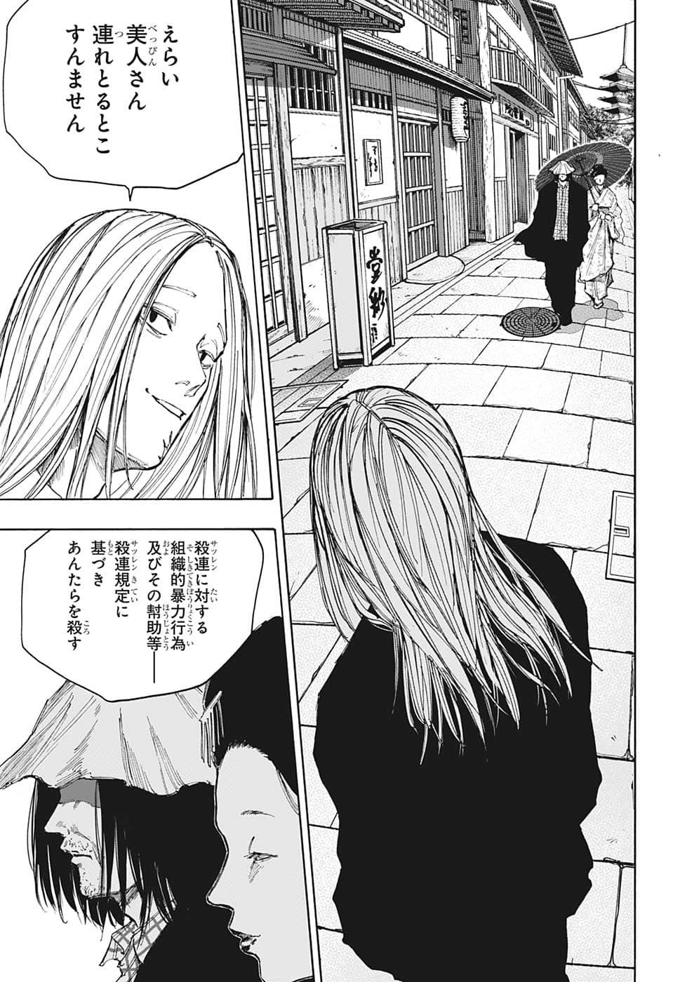 サカモトデイズ raw Chap 96 - Next Chap 97