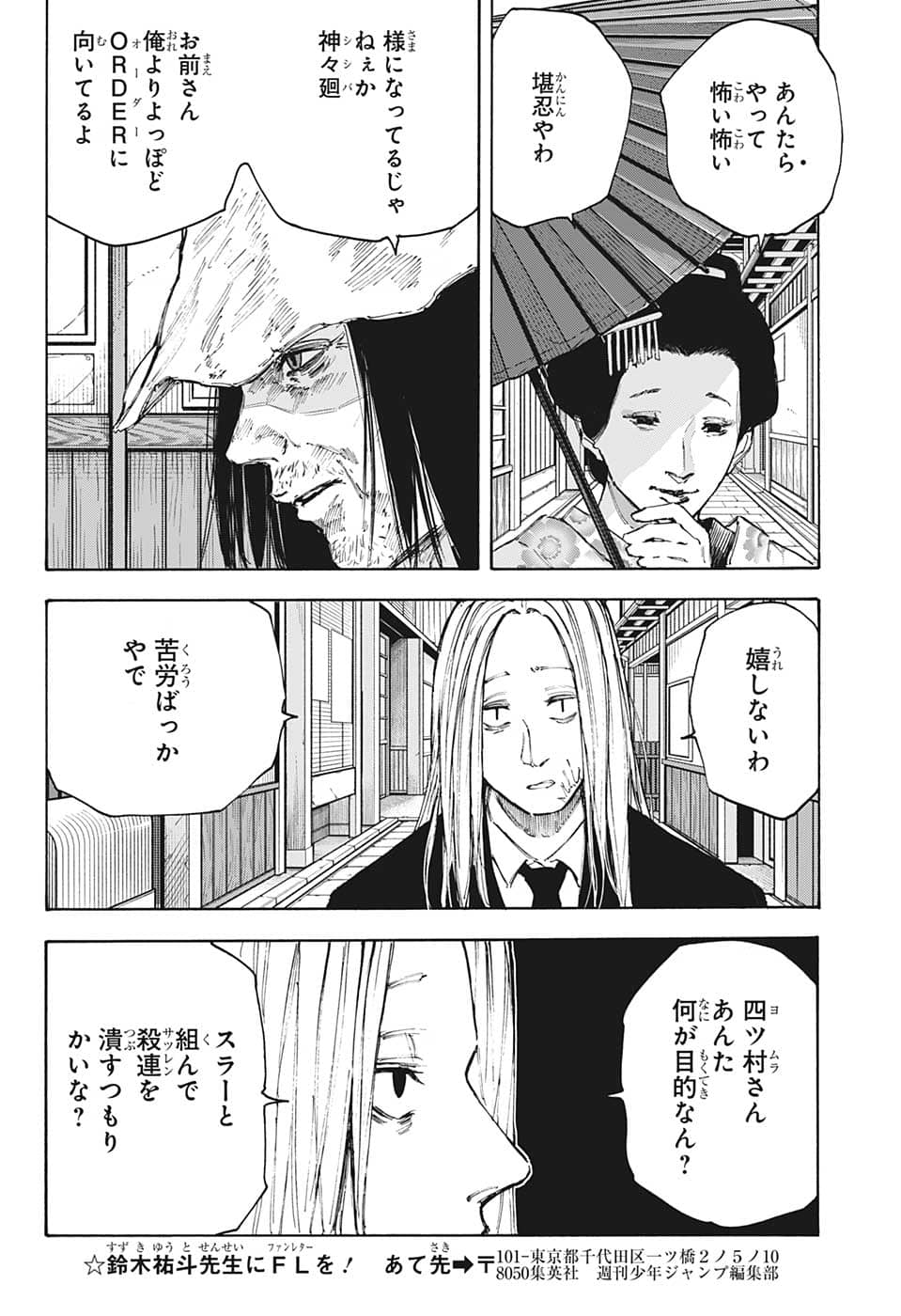 サカモトデイズ raw Chap 96 - Next Chap 97