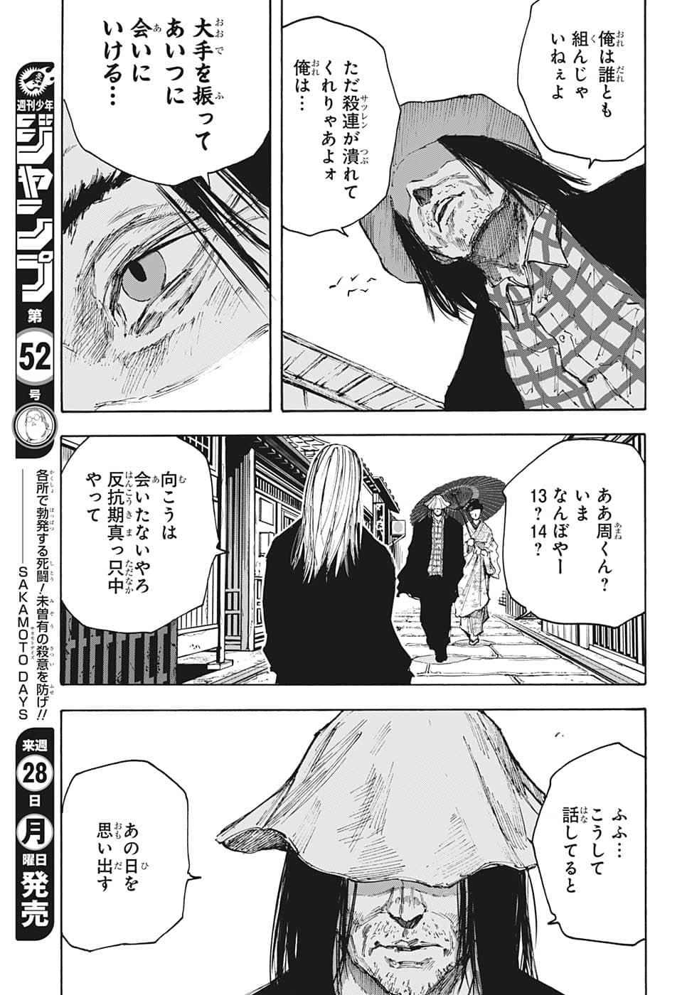 サカモトデイズ raw Chap 96 - Next Chap 97