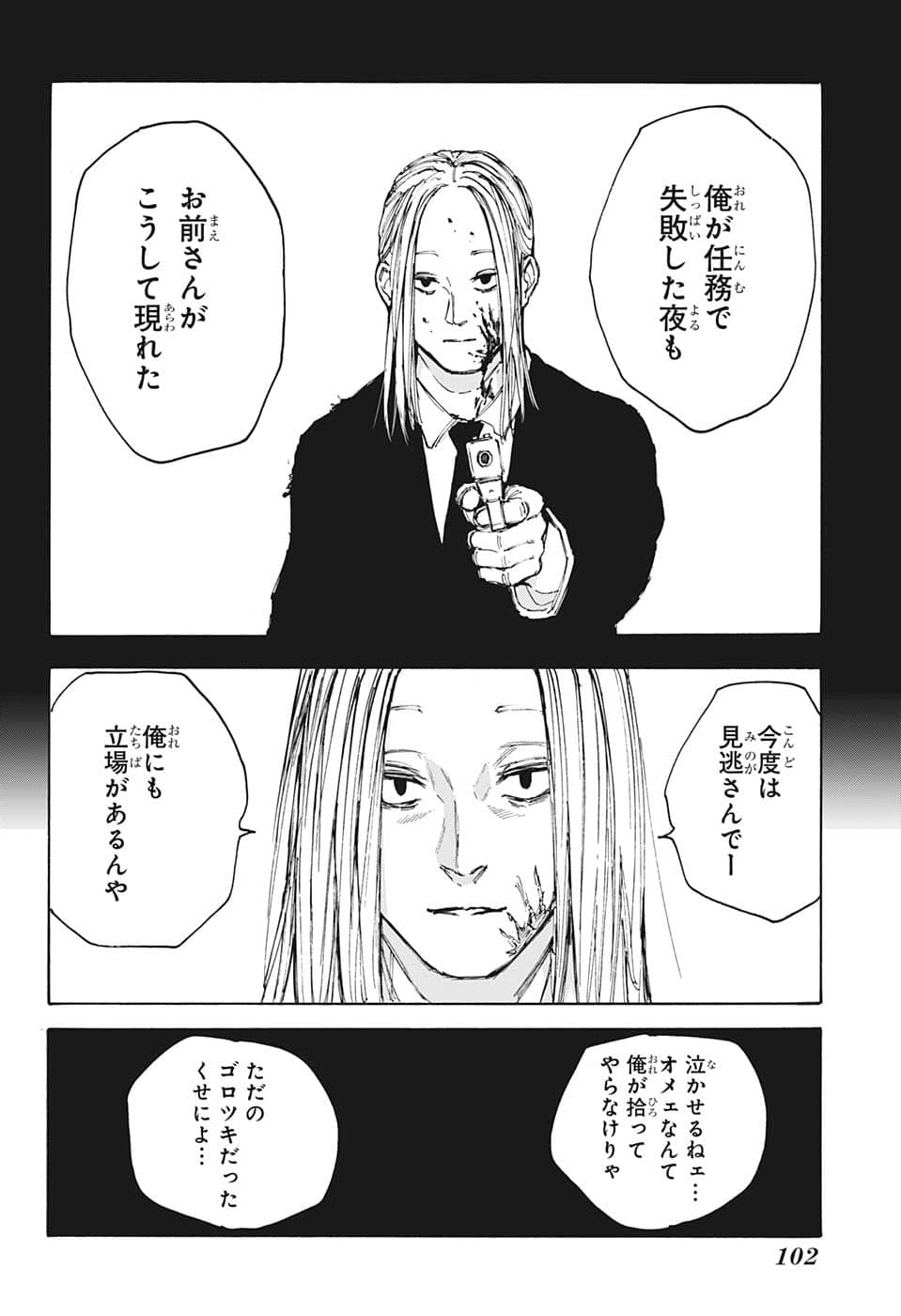 サカモトデイズ raw Chap 96 - Next Chap 97