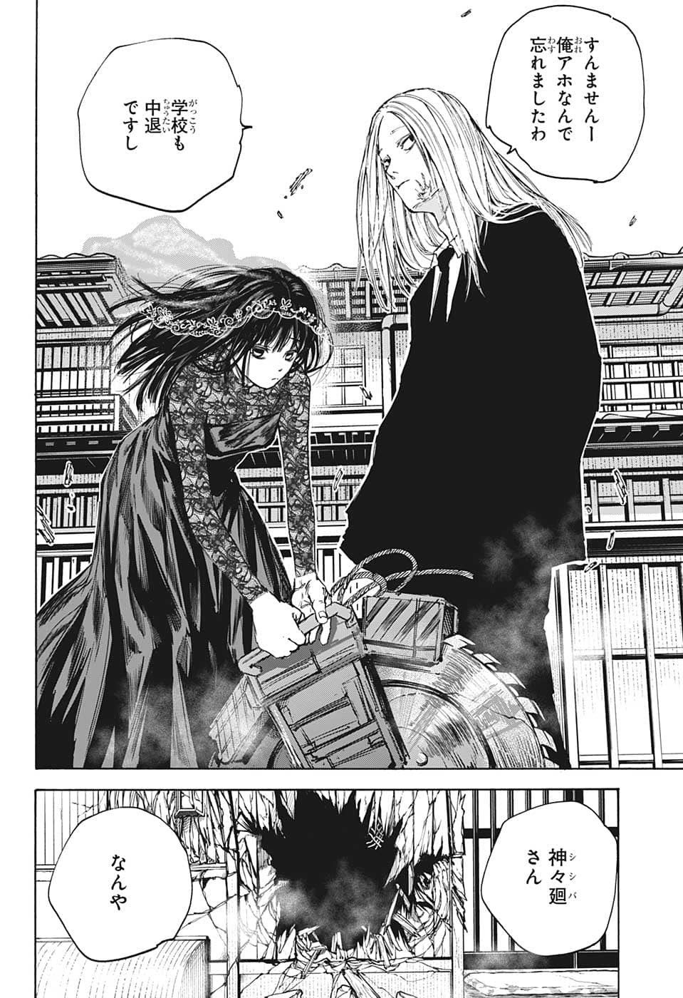サカモトデイズ raw Chap 96 - Next Chap 97