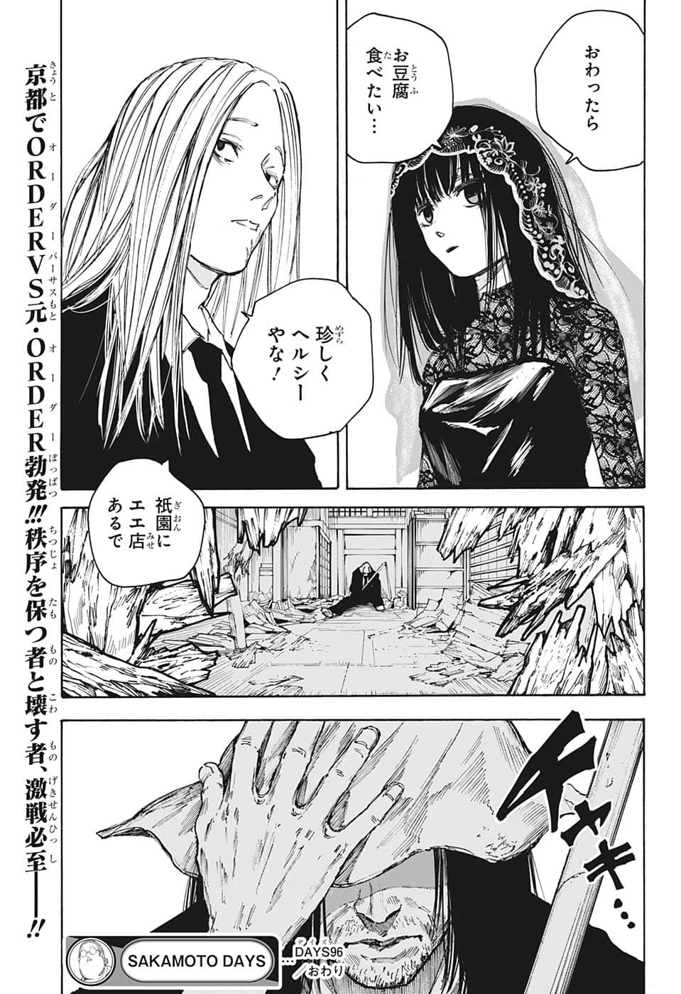 サカモトデイズ raw Chap 96 - Next Chap 97