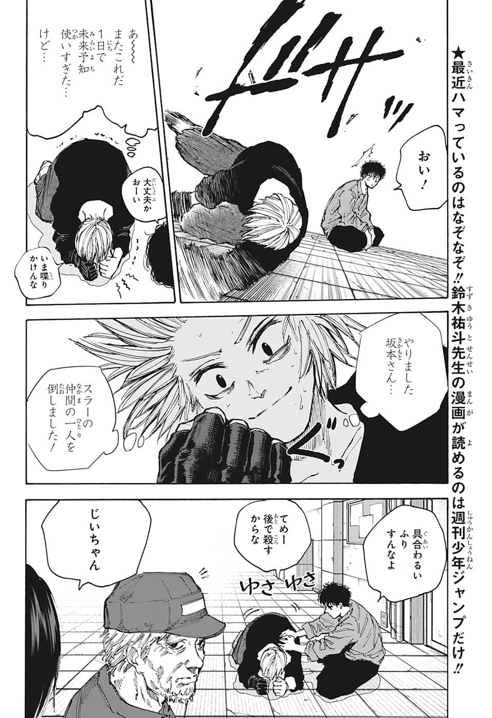 サカモトデイズ raw Chap 96 - Next Chap 97