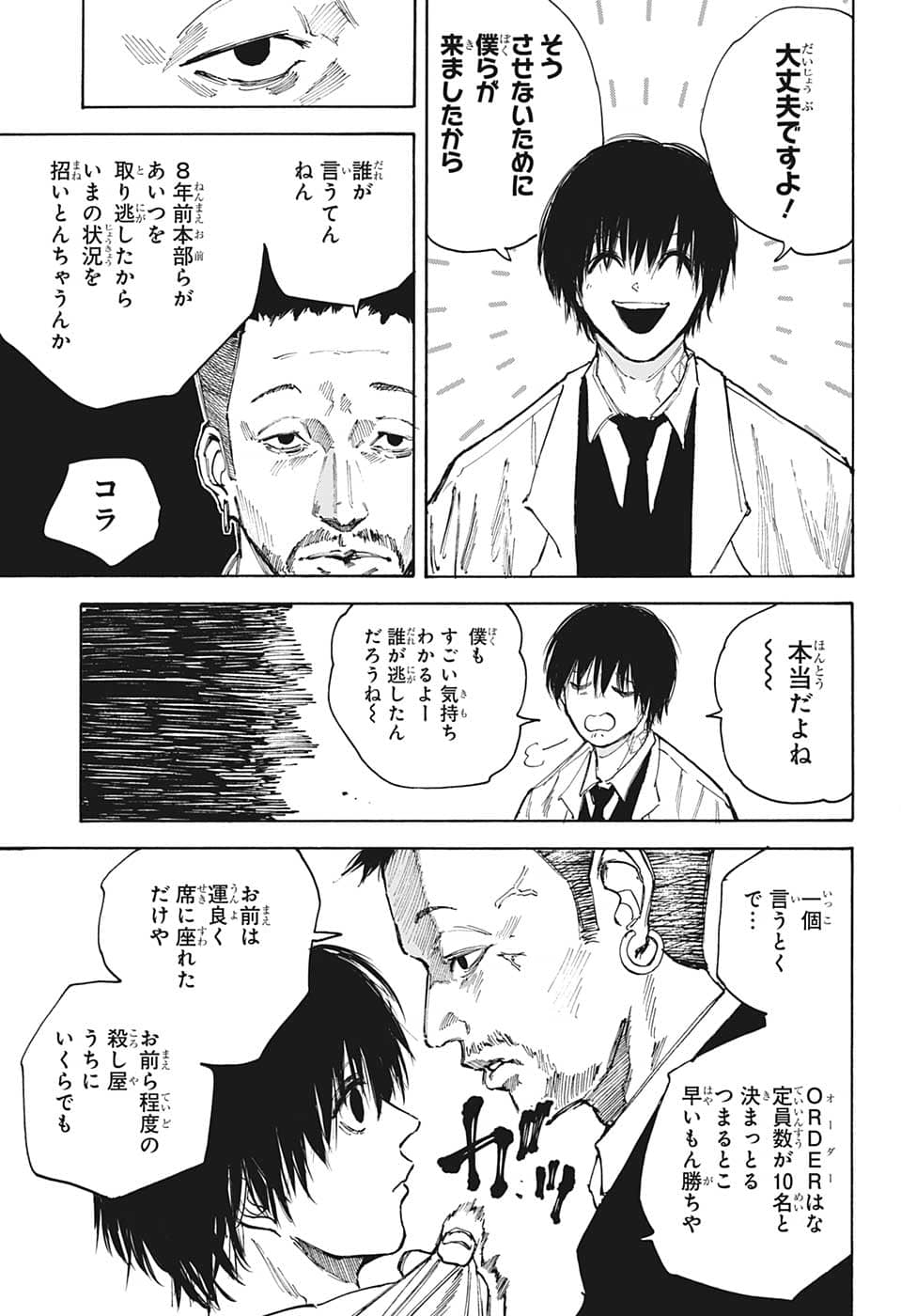 サカモトデイズ raw Chap 96 - Next Chap 97
