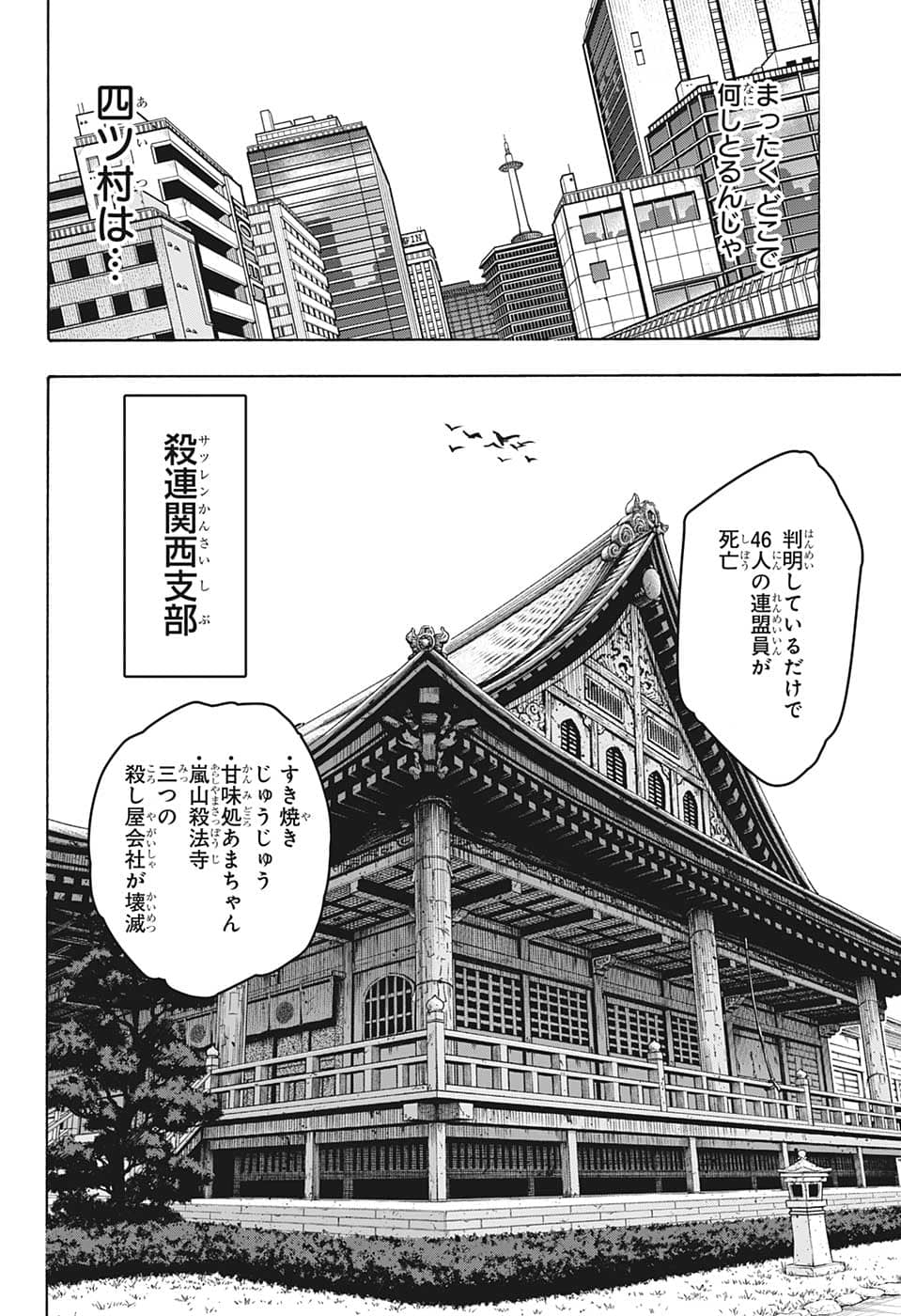 サカモトデイズ raw Chap 96 - Next Chap 97