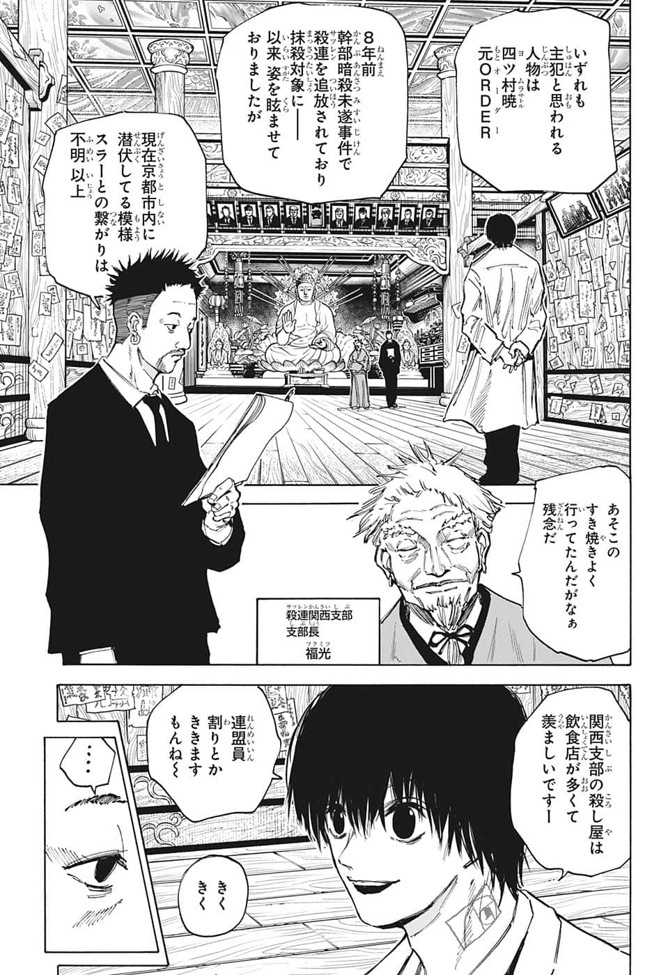 サカモトデイズ raw Chap 96 - Next Chap 97