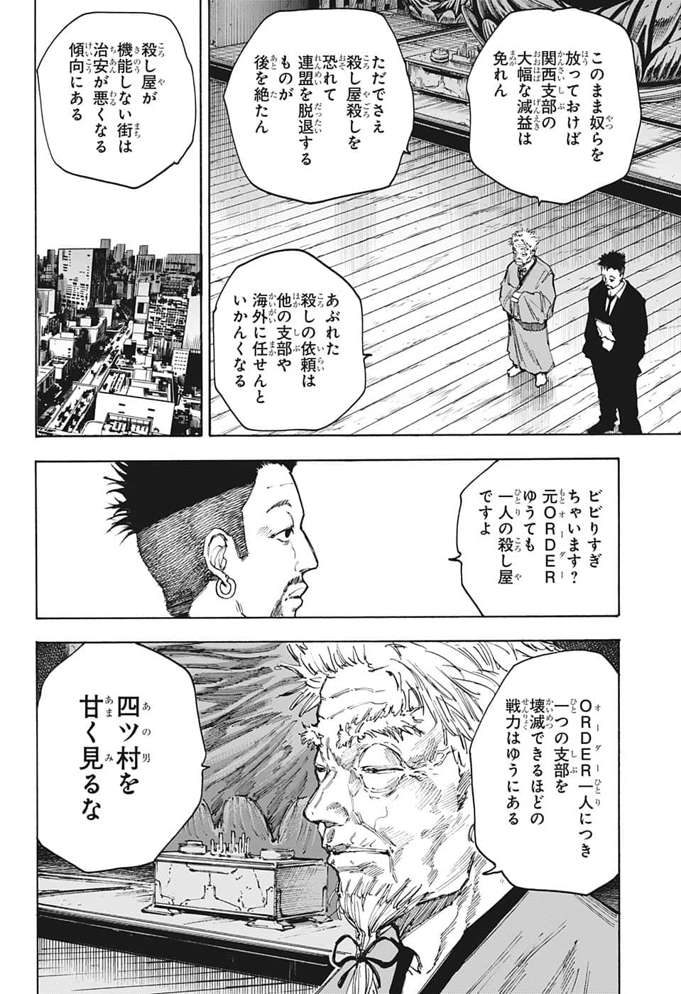 サカモトデイズ raw Chap 96 - Next Chap 97