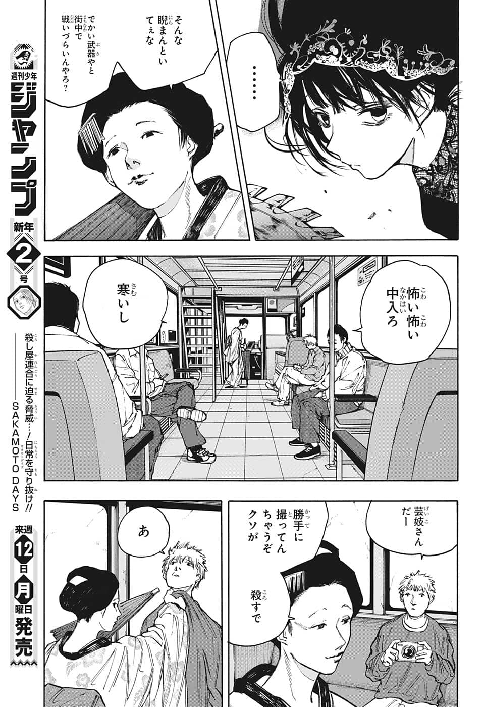 サカモトデイズ raw Chap 98 - Next Chap 99