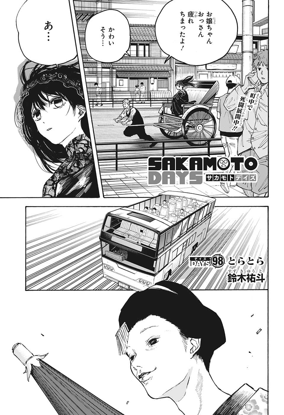 サカモトデイズ raw Chap 98 - Next Chap 99