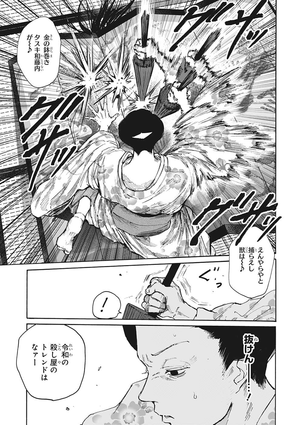 サカモトデイズ raw Chap 98 - Next Chap 99