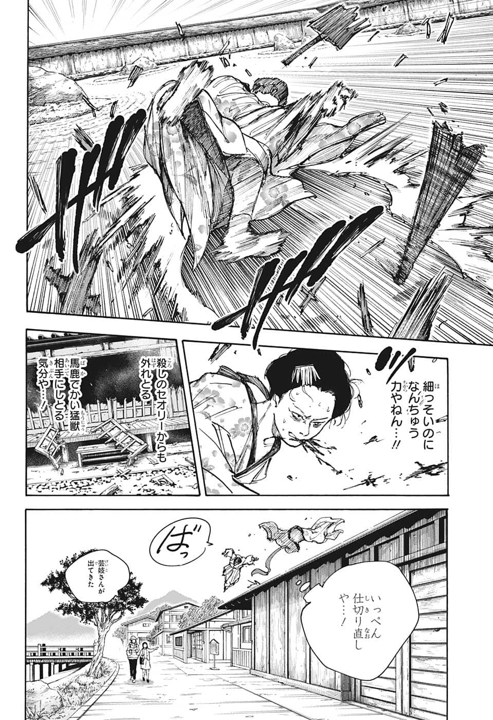サカモトデイズ raw Chap 98 - Next Chap 99