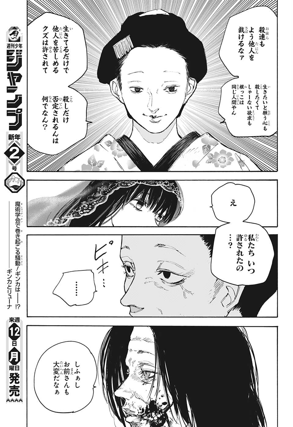サカモトデイズ raw Chap 98 - Next Chap 99