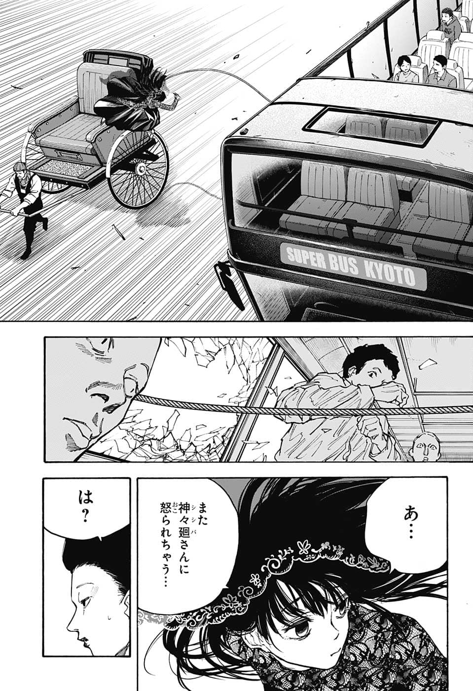 サカモトデイズ raw Chap 98 - Next Chap 99