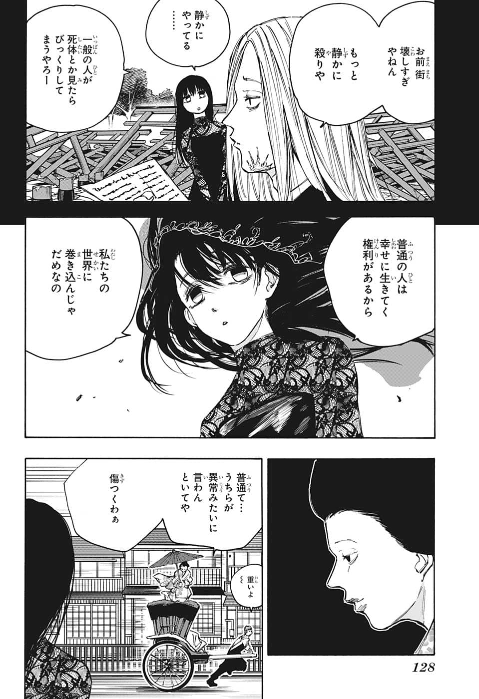 サカモトデイズ raw Chap 98 - Next Chap 99