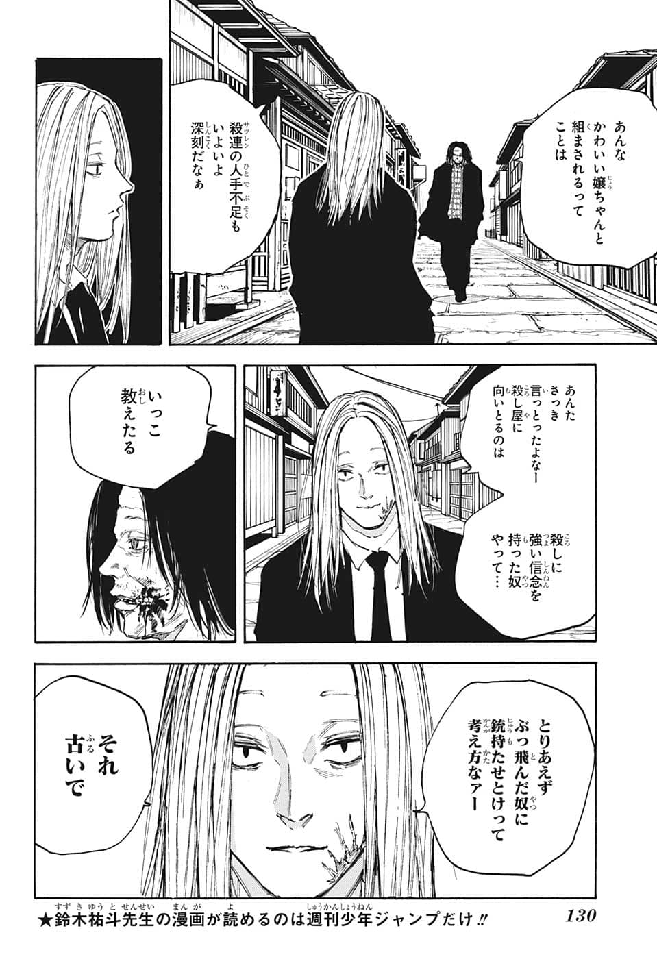 サカモトデイズ raw Chap 98 - Next Chap 99