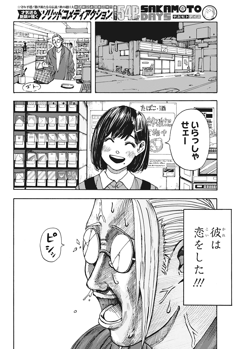 サカモトデイズ Chap 1 - Next Chap 2