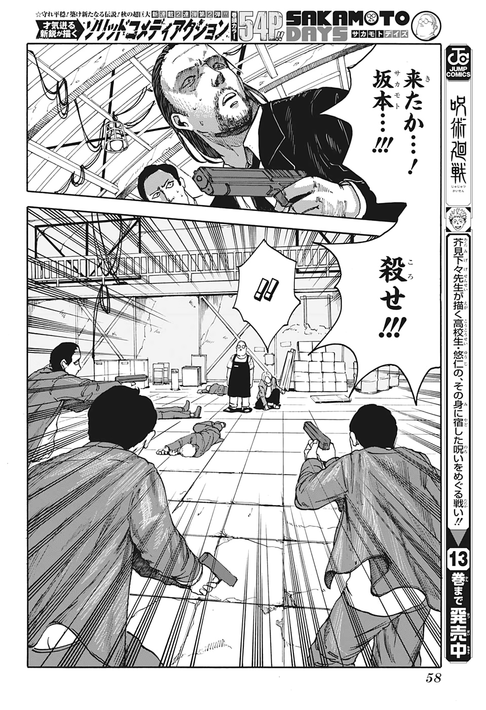 サカモトデイズ raw Chap 1 - Next Chap 2