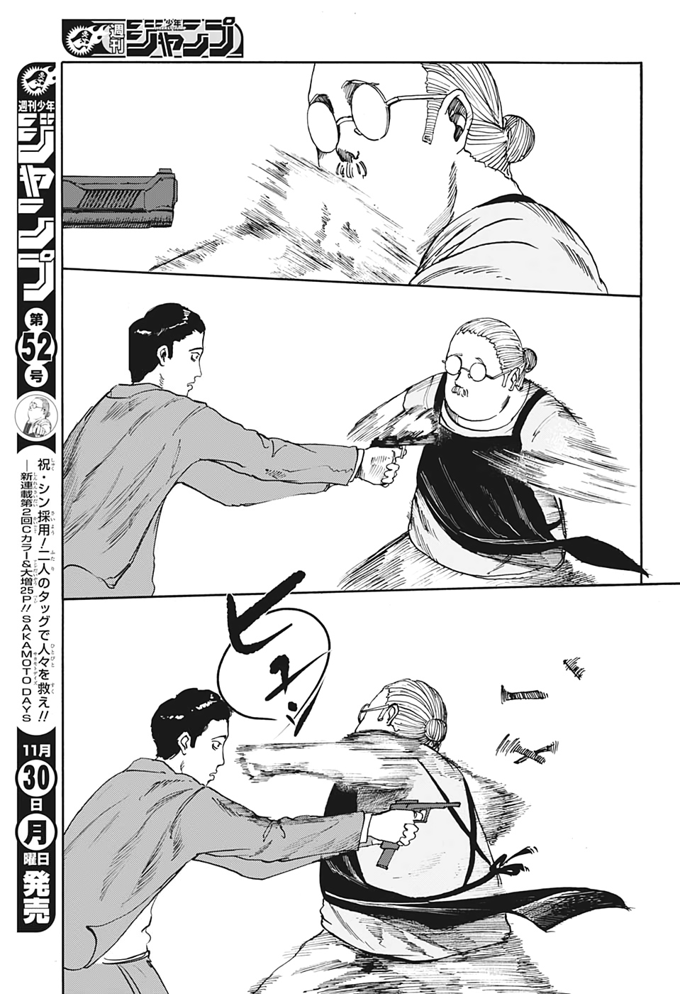 サカモトデイズ Chap 1 - Next Chap 2