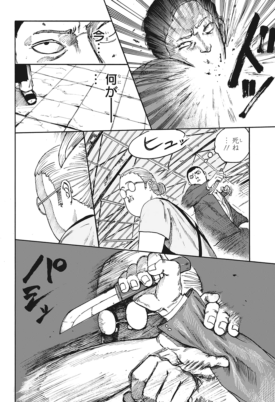 サカモトデイズ Chap 1 - Next Chap 2