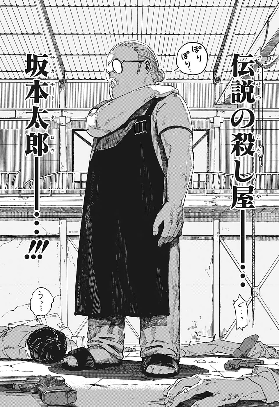 サカモトデイズ raw Chap 1 - Next Chap 2